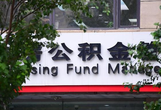 邮政商贷转公积金_项城公积金代办在职离职封存服务